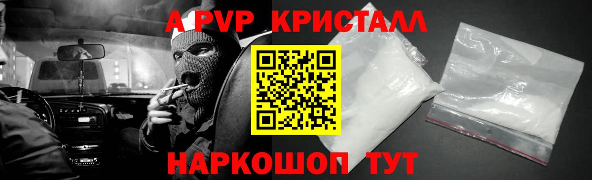 A PVP Соль  A-PVP  Азов  Вход с VPN  Alpha-PVP крисы CK  A PVP VHQ 