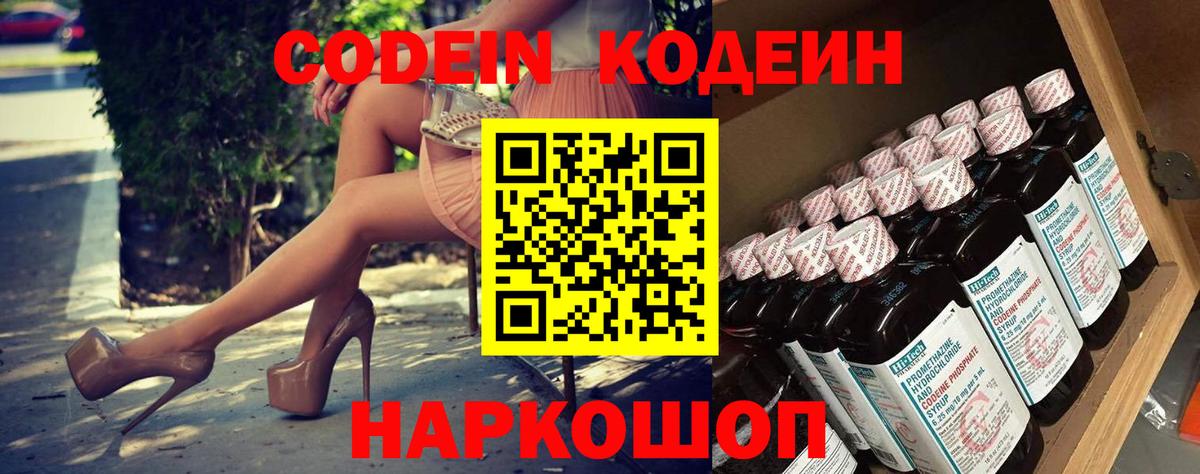 Кодеиновый сироп Lean Purple Drank Азов