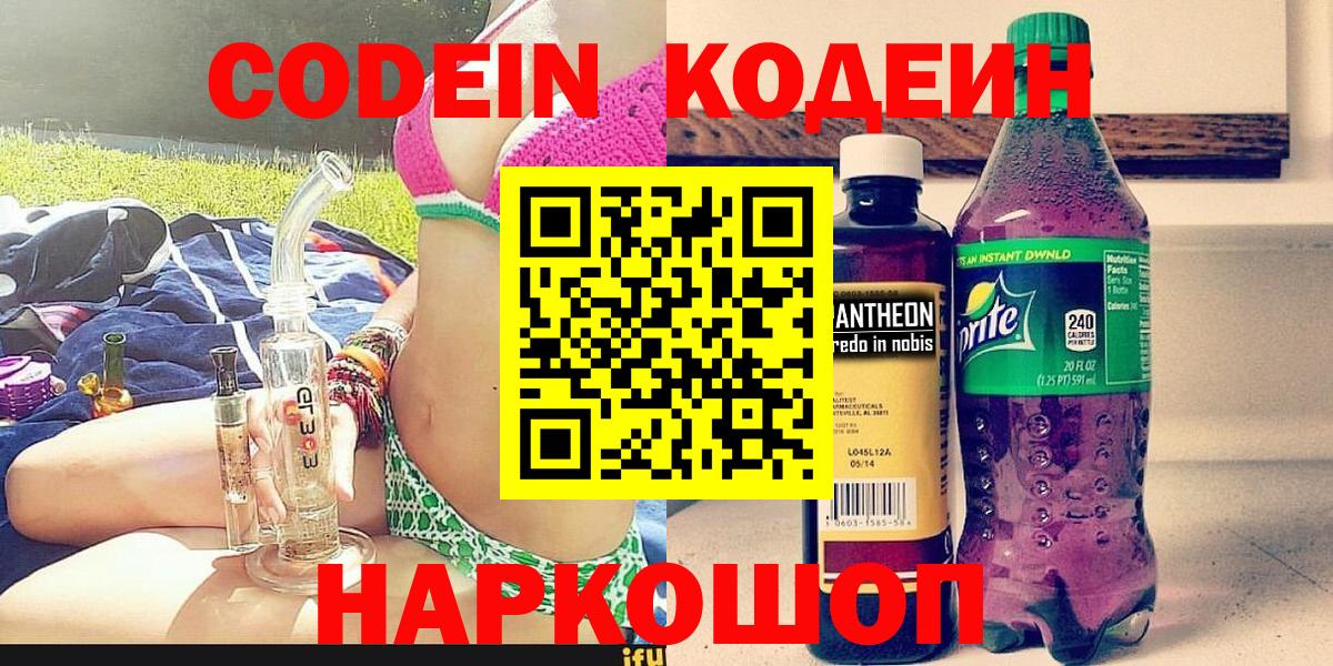 Азов  Codein Purple Drank  Вход с VPN 