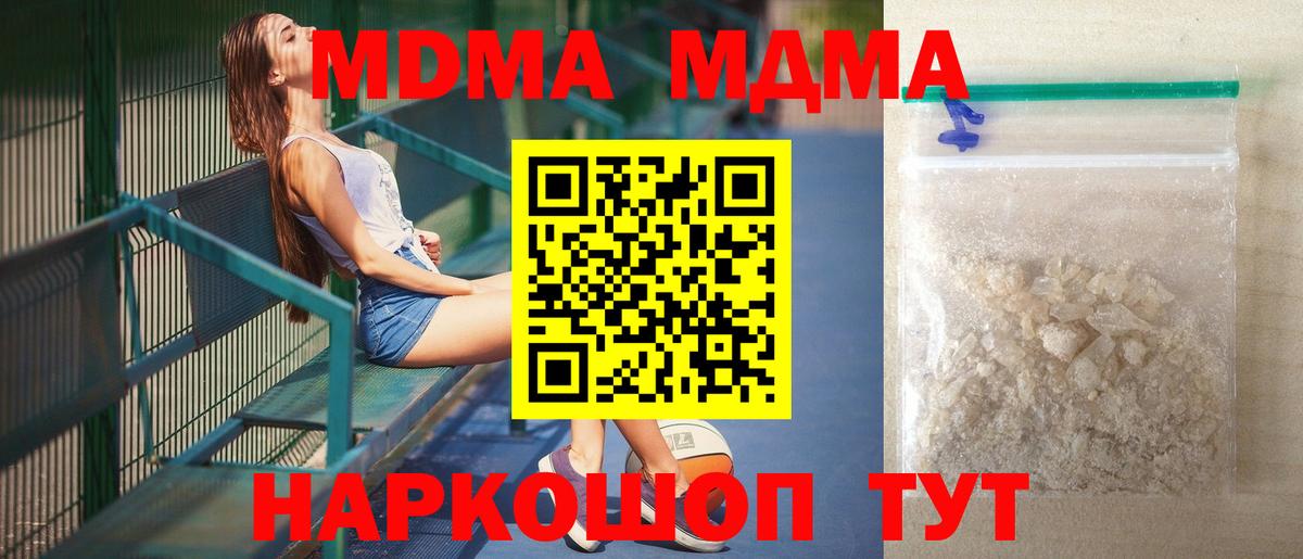 MDMA кристаллы Азов