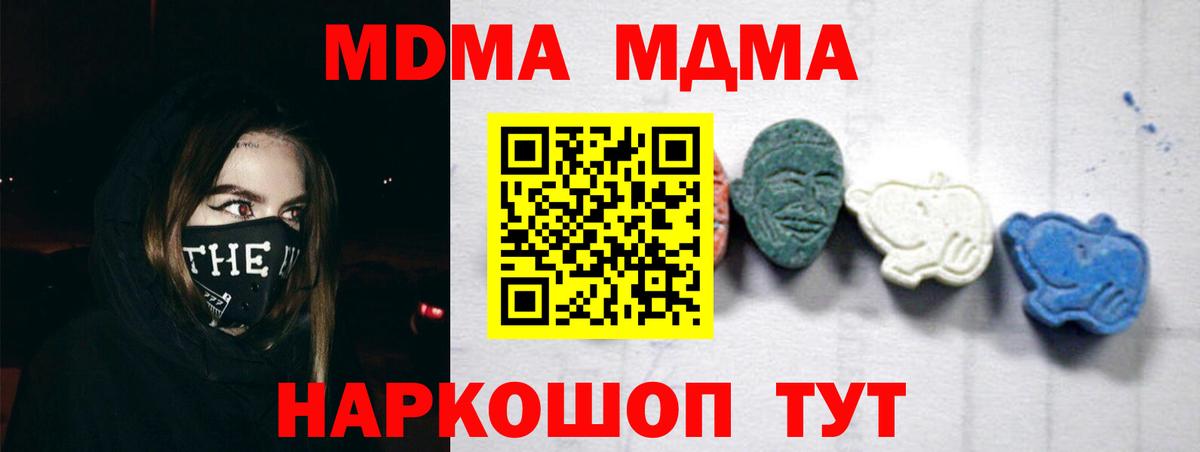 МДМА Molly  Вход с VPN  MDMA crystal  МДМА  Азов 